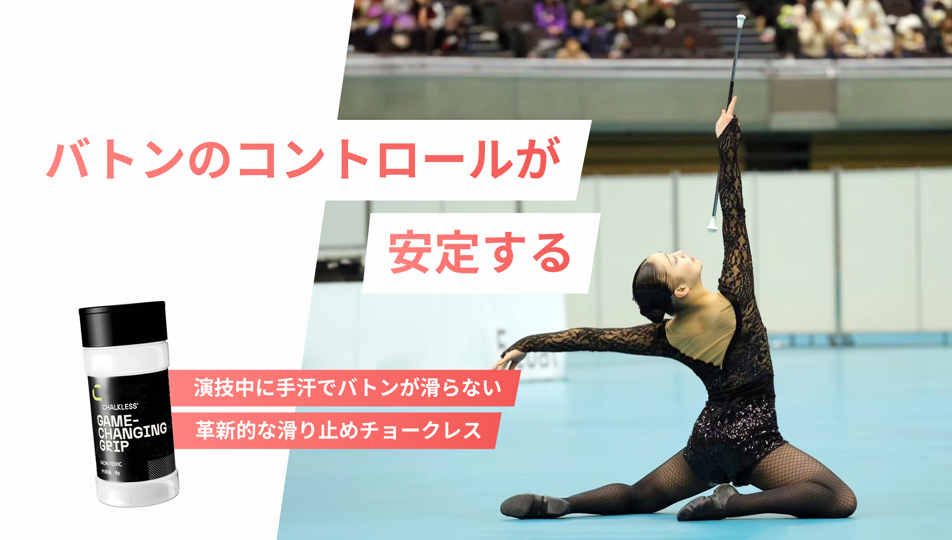 バトントワリング ball&tip